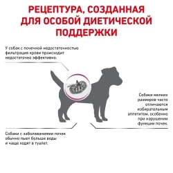 Лечебный сухой корм для собак Royal Canin Renal Small Dog (для собак до 10 кг с хронической болезнью почек) Image 3